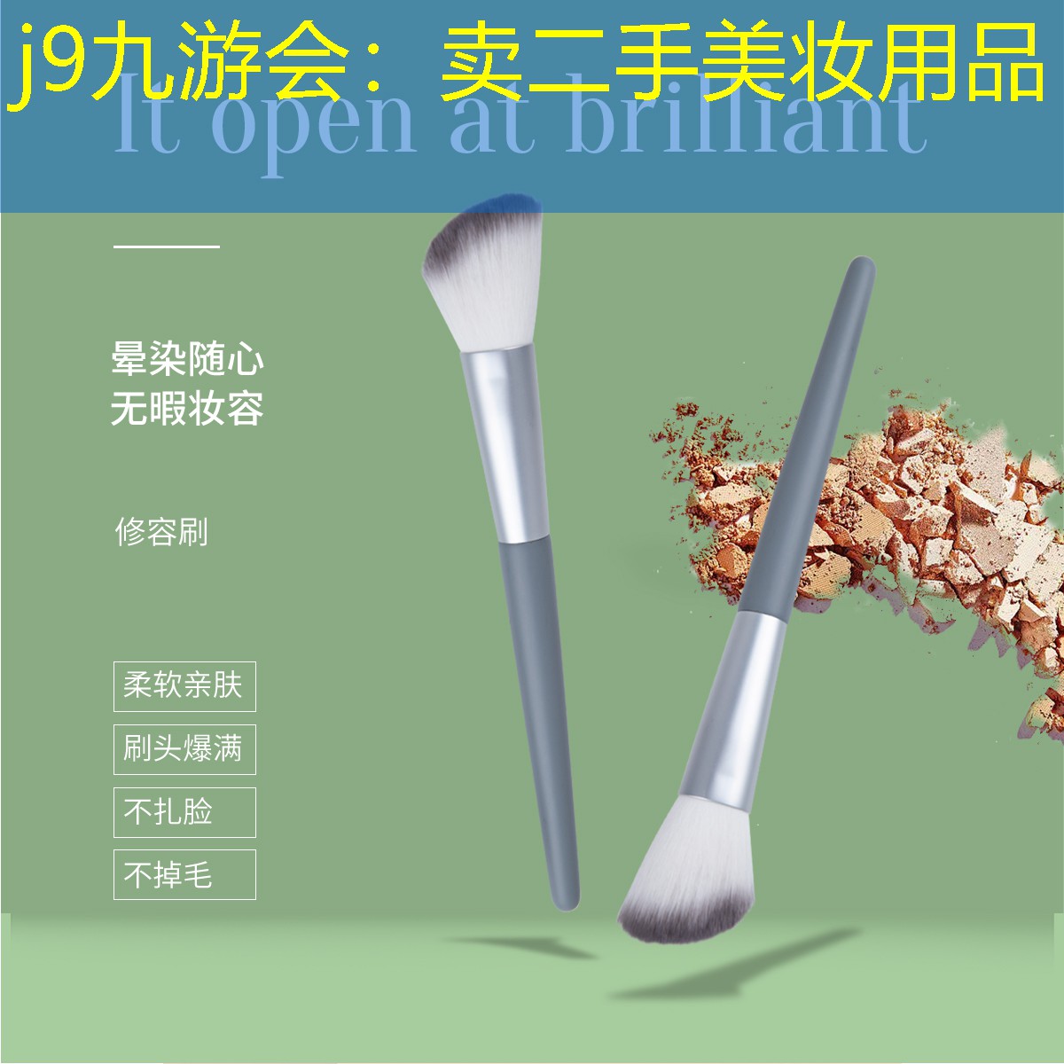 卖二手美妆用品