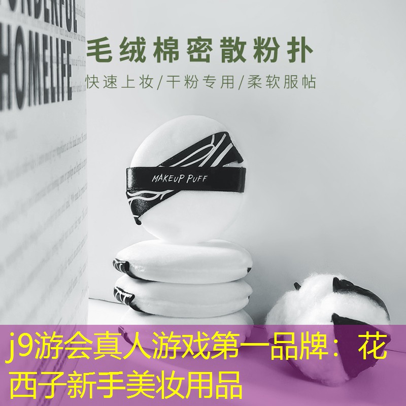花西子新手美妆用品