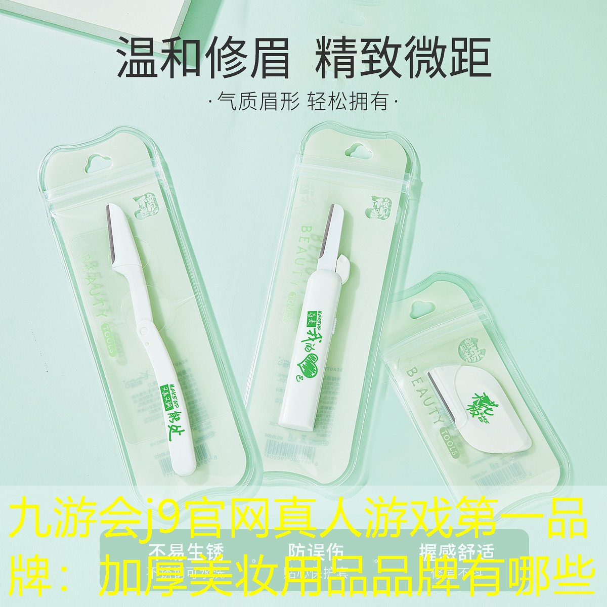 加厚美妆用品品牌有哪些