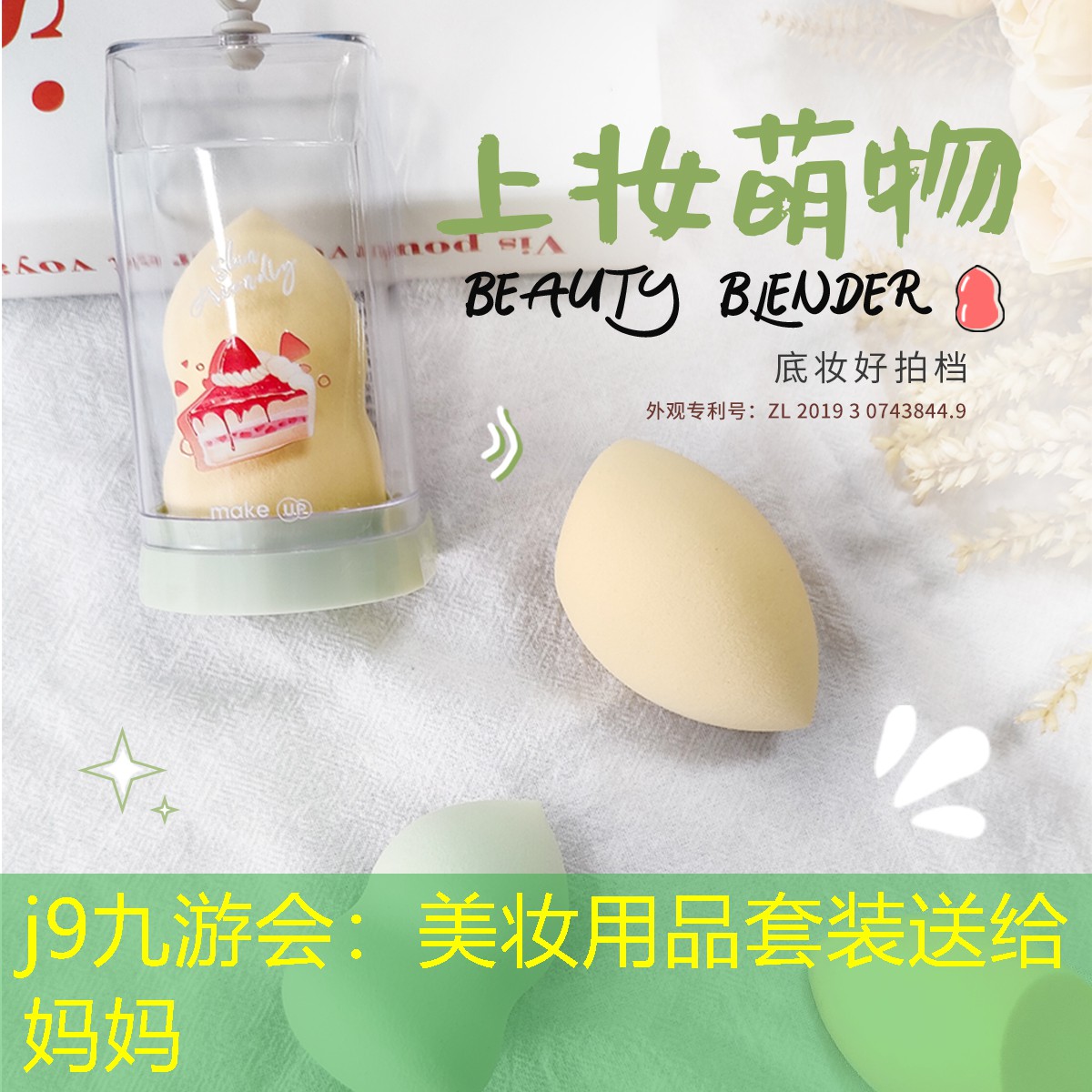 美妆用品套装送给妈妈