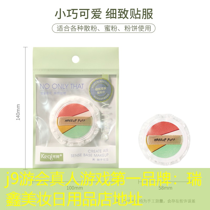 瑞鑫美妆日用品店地址