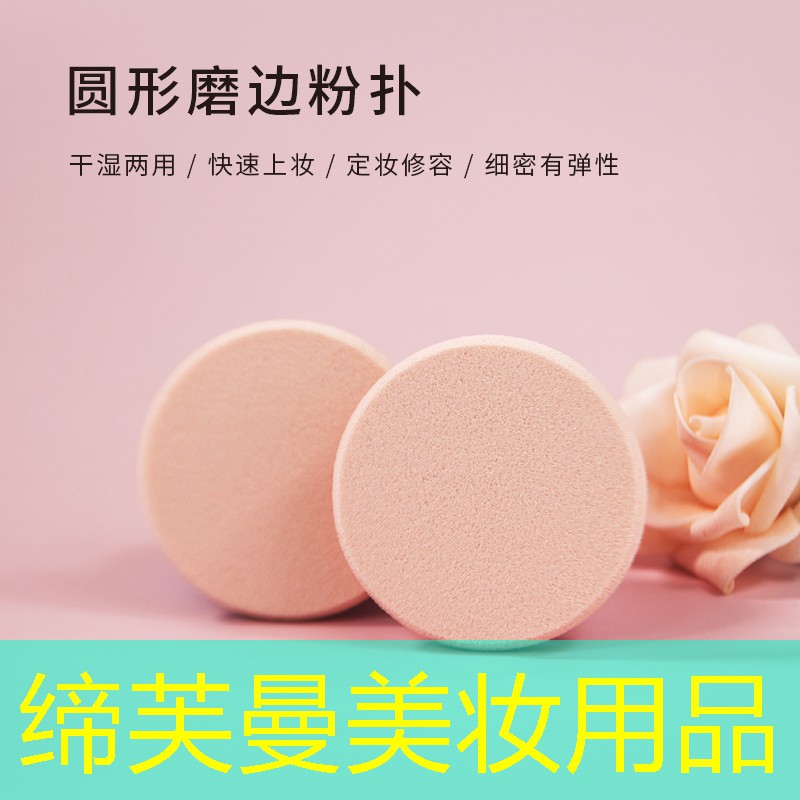 缔芙曼美妆用品