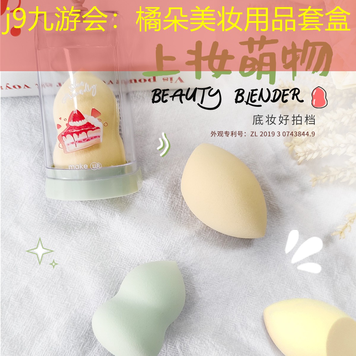 橘朵美妆用品套盒