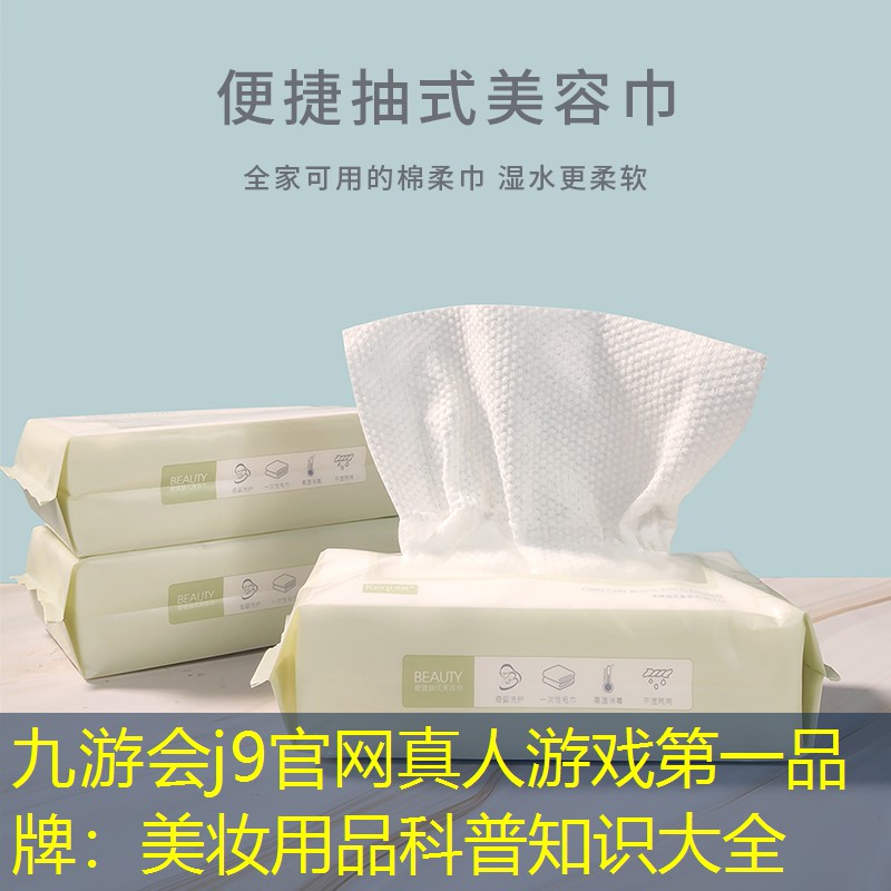美妆用品科普知识大全