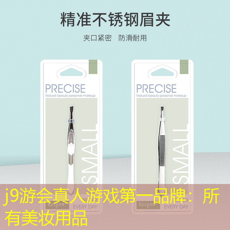 所有美妆用品