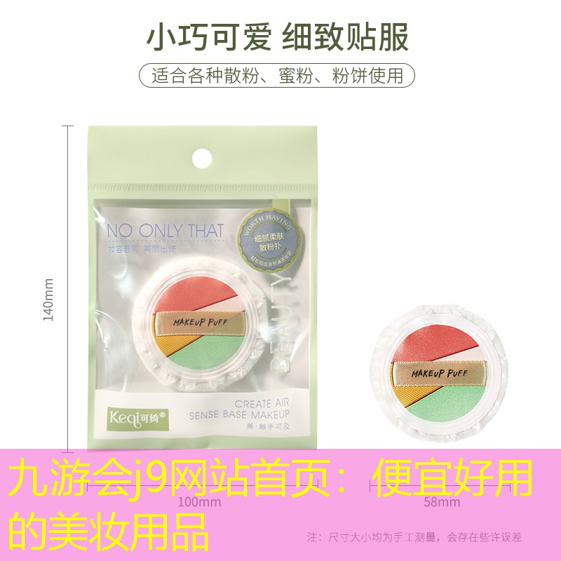 便宜好用的美妆用品