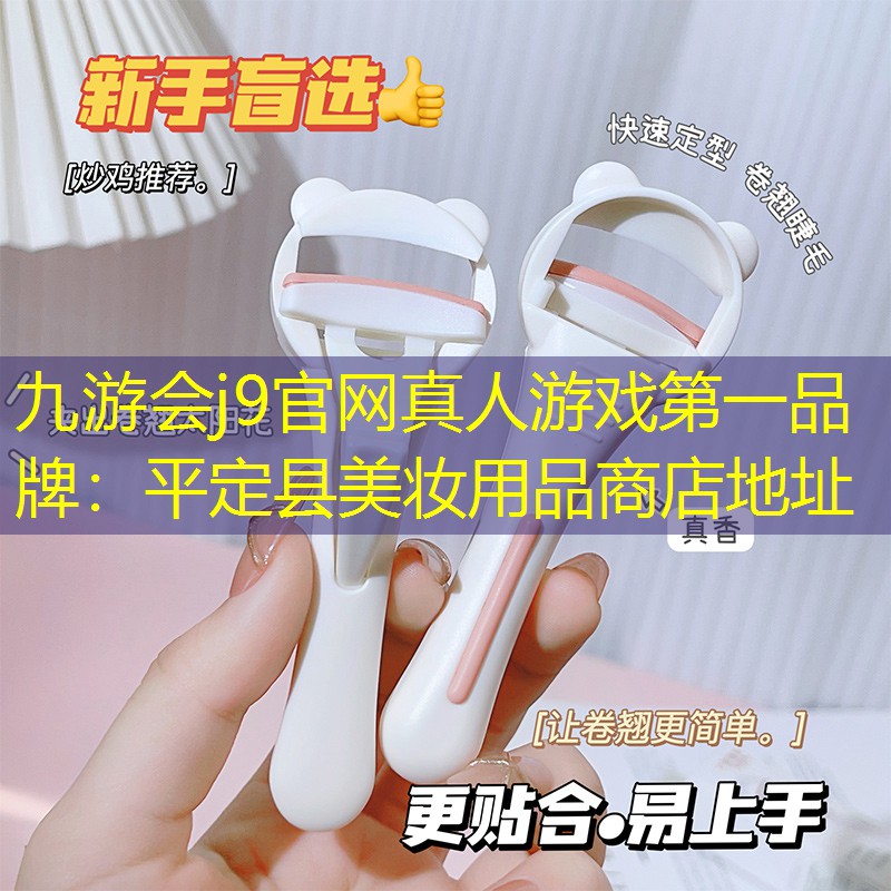平定县美妆用品商店地址