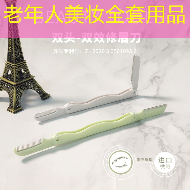 老年人美妆全套用品