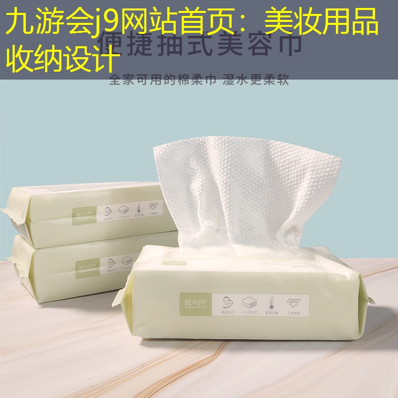 美妆用品收纳设计