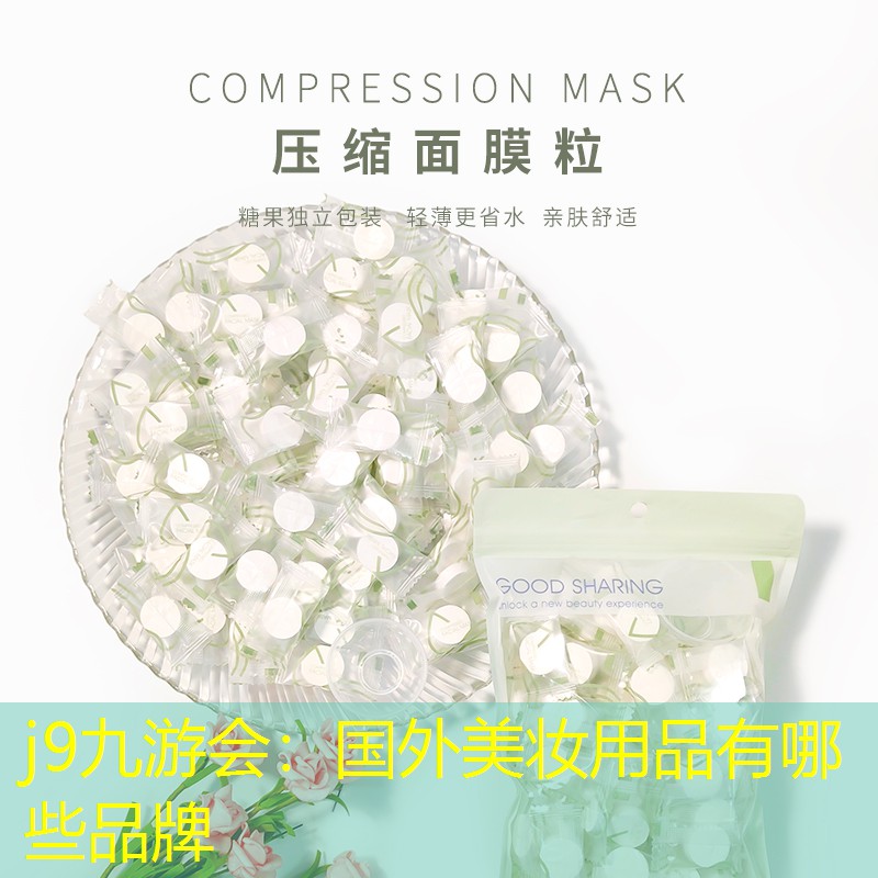 国外美妆用品有哪些品牌