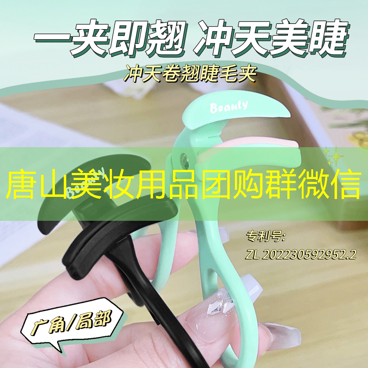 唐山美妆用品团购群微信