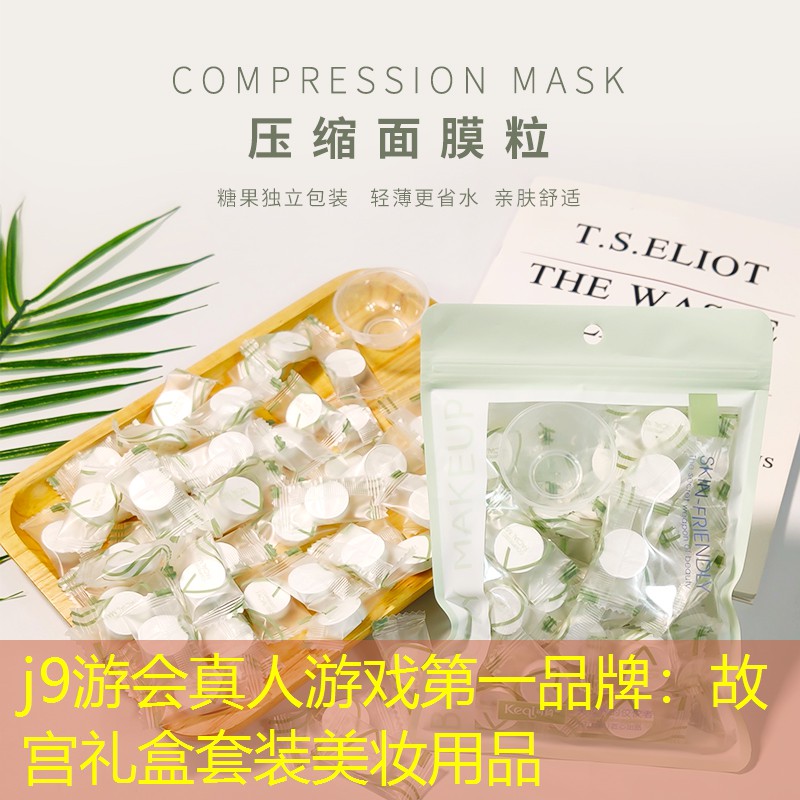 故宫礼盒套装美妆用品
