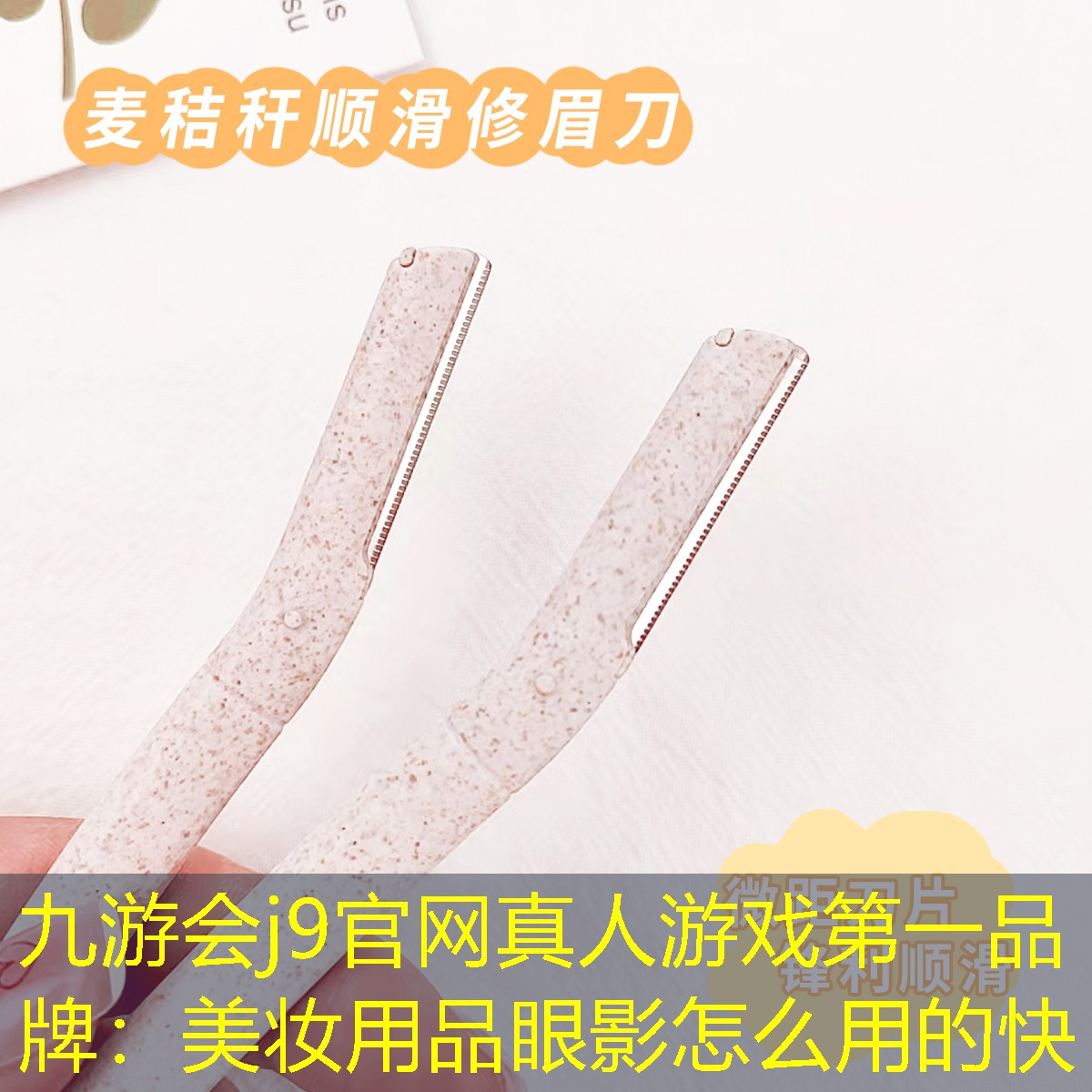 美妆用品眼影怎么用的快