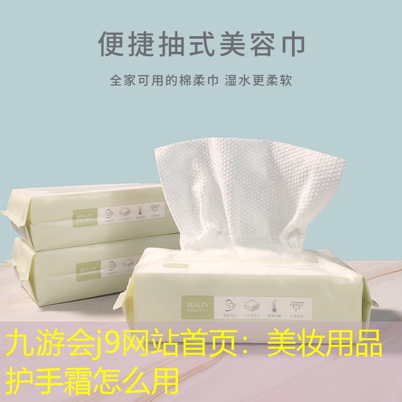 美妆用品护手霜怎么用