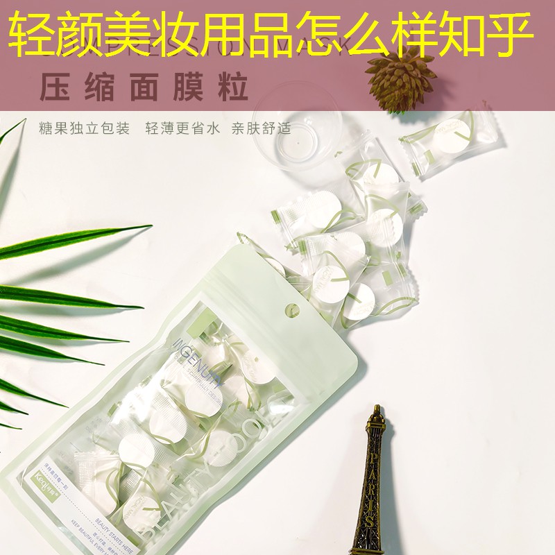 轻颜美妆用品怎么样知乎