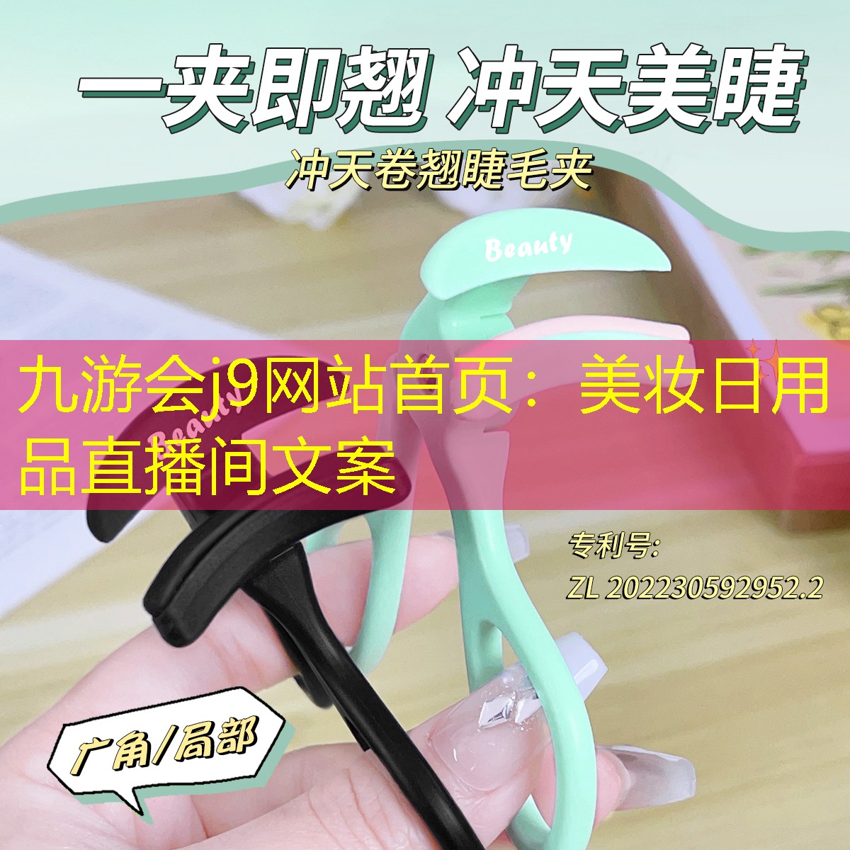美妆日用品直播间文案