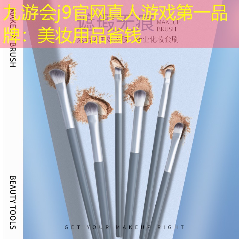 美妆用品省钱